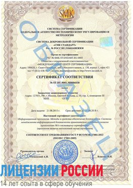 Образец сертификата соответствия Кузнецк Сертификат ISO 27001